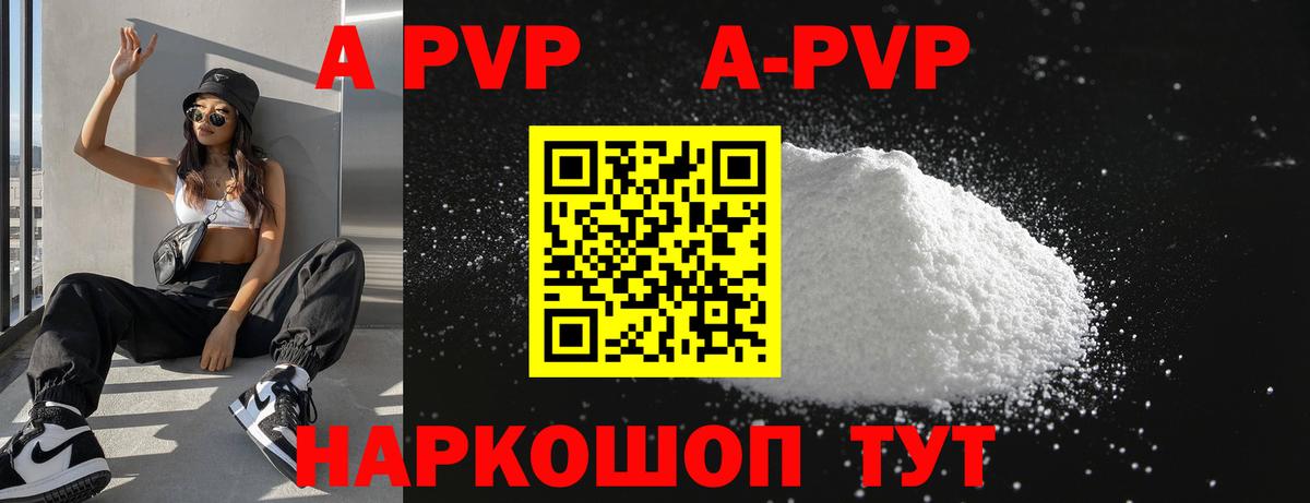 A PVP мука  Alfa_PVP Crystall  Вход с VPN  А ПВП мука  Сафоново 