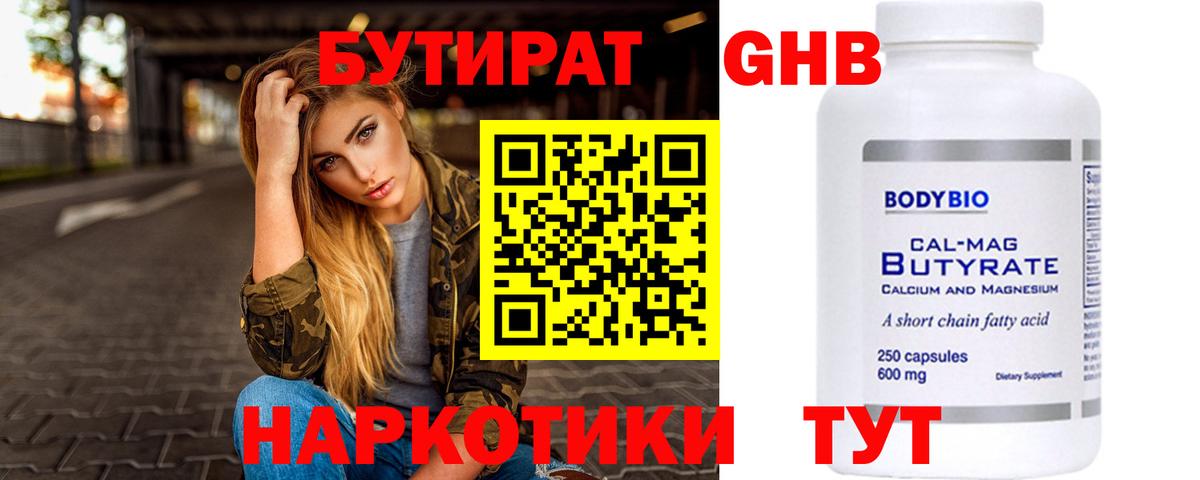 Бутират бутик  Вход с VPN  Сафоново 