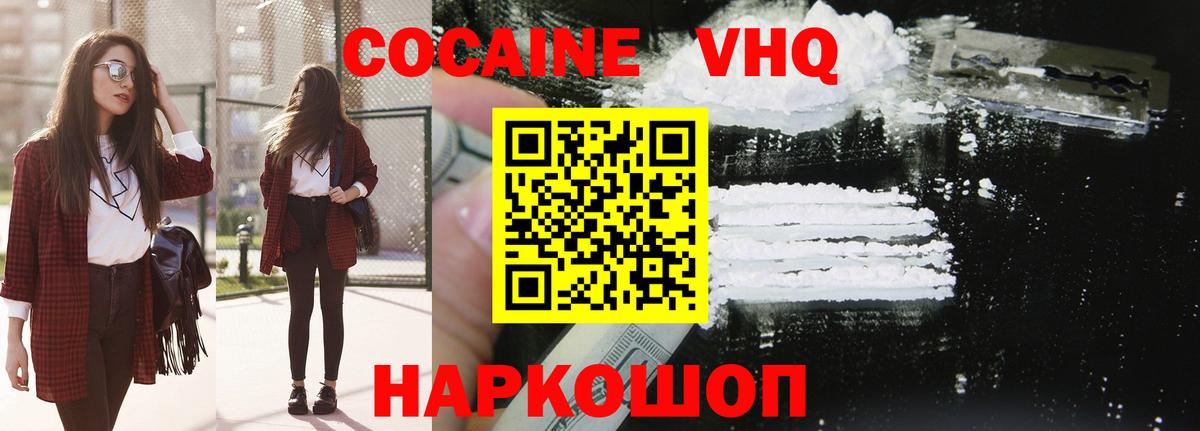 Кокаин 99% Сафоново