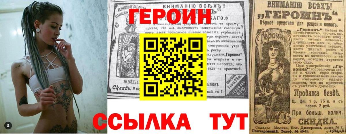 Героин Heroin  Вход с VPN  Сафоново 