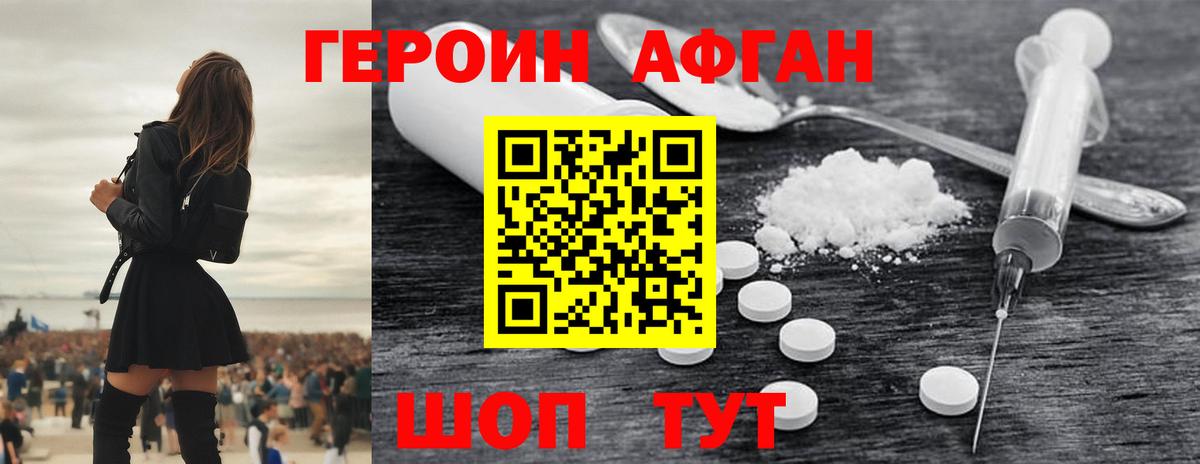 Героин гречка Сафоново