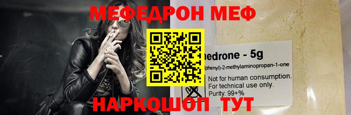 Меф мяу мяу кристаллы Сафоново